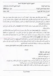 موضوع اللغة العربية ش ت م 2016