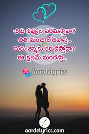 Chiru Navvula Varamistava Quotes Telugu Quotes Aarde Lyrics Quotes Love Quotes Friendship Day Quotes Beautiful Quotes On Friendship Friendship Quotes