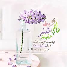 pin by naima on و ٱذ ك ر وا ٱلل ه ف ى أ ي ام م ع د ود ت ذو الحجة glass vase islamic pictures ramadan