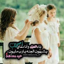 عشـان العــيد قـرب راضـيۂ بصحبـتي فيڪم وحـابـۂ الحـياهہ اللـي جـابتڪم لـي ڪل عـام وانتـم نعمـۂ flower girl dresses flower girl girls dresses