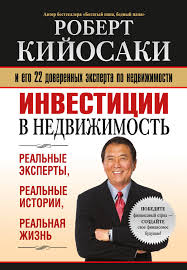 богатый папа бедный папа скачать Pdf полная версия бесплатно Robert Kijosaki Investicii V Nedvizhimost Chitat Onlajn Polnostyu Litres