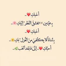 احبك بعينين تعشق النظر إليك Romantic Words Love Husband Quotes Words Quotes