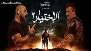 الاختيار 2 الحلقة 7 مسلسل الاختيار 2 الحلقة 7 السابعة tvfun.ma في الموسم الثاني يجر الطريق المظلم الذي دخله عرفان لإنقاذ حياة ابنه الجميع إلى الهاوية وأ. Byqdcpsljsn2jm