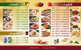 منيو الدفواء