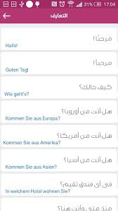 تعلم اللغة الألمانية من الصفر بالصوت بدون انترنت For Android Apk Download