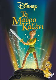 To Mayro Kazani Bikipaideia