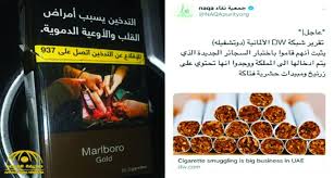 نقاء تتراجع عن تغريدة سجائر الزرنيخ المدينة