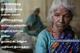 Kavithai In Tamil About Father Google Search Emotional Quotes Feelings Emotions
