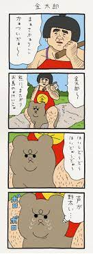 まんが 悲熊 ひぐま part 4 オモコロ オモコロ 熊 漫画