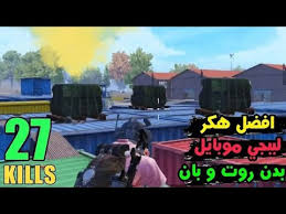 تربون واسكواد عشوائى محنك سابوه ولما عرفو انه تربون شوفو الصدمهtarboun. ØªÙ‡ÙƒÙŠØ± Ø¨Ø¨Ø¬ÙŠ Ù…ÙˆØ¨Ø§ÙŠÙ„ Ø¨Ø¯ÙˆÙ† Ø±ÙˆØª Vip