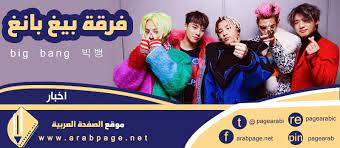 The official page of the #bigbangtheory. Ù…Ù† Ù‡Ù… Ø¨ÙŠÙ‚ Ø¨Ø§Ù†Ù‚ Big Bang Ø¨ÙŠØº Ø¨Ø§Ù†Øº Ø§Ù„ØµÙØ­Ø© Ø§Ù„Ø¹Ø±Ø¨ÙŠØ©