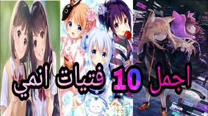 انمي enen no shouboutai تقرير. Ø§Ù†ØªØ±Ùˆ Ø§Ø¬Ù…Ù„ 10 ÙØªÙŠØ§Øª Ø§Ù†Ù…ÙŠ Ø³Ù„Ø³Ù„Ø© Ù…Ù† Ø§Ø¬Ù…Ù„ Ù…Ù‚Ø§Ø·Ø¹ Ø§Ù†Ù…ÙŠ Ø´Ø§Ù‡Ø¯ ÙƒÙ„ Ø¬Ø¯ÙŠØ¯ Ø¹Ù„Ù‰ Ù‚Ù†Ø§Ø© Ø§Ø¨Ùˆ Ù…Ø±Ø´ Ø§Ù†Ù…ÙŠ Youtube