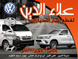 قطع غيار سيارات كورى مجلة كارز لعالم السيارات toy car nissan car