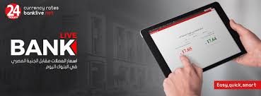 أسعار العملات العربية اليوم الاثنين سعر الريال السعودي. Ø¨Ù†Ùƒ Ù„Ø§ÙŠÙ Ù…ØªØ§Ø¨Ø¹Ø© Ø§Ø³Ø¹Ø§Ø± Ø§Ù„Ø¹Ù…Ù„Ø§Øª Ø¨Ù…ØµØ± Ø§Ù„ÙŠÙˆÙ… Ù…ØªØ§Ø¨Ø¹Ø© Ø­ÙŠØ© Ù„Ø³Ø¹Ø± Ø§Ù„Ø¹Ù…Ù„Ù‡ ÙÙŠ Ø§Ù„Ø¨Ù†ÙˆÙƒ