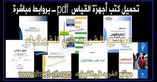 تحميل كتب أجهزة القياس Books Of Measuring Devices Pdf Books Design Shirt Designs
