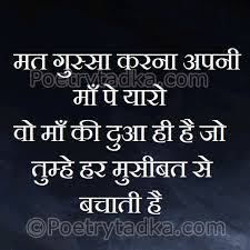 Best ever shayari pictures, hindi quotes pictures, funny whatsapp pictures, hindi suvichar, anmol vachan pictures, jokes pictures, hot bollywood pictures and wallpapers. 19 Maa Ideas In 2021 Hindi Quotes Quotes Life Quotes