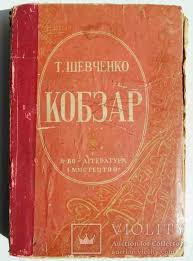 Книжка не мала жодних штампів бібліотек чи музеїв. Kobzar Shevchenko T G 1931 Violity Auction Antiques
