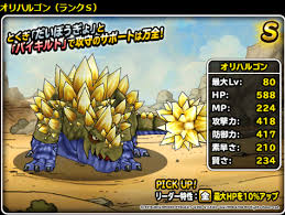 Dqmsl まほうの地図交換券にオリハルゴンがいない これってバグ じゅうだんのゲームメモ 攻略 ブログ