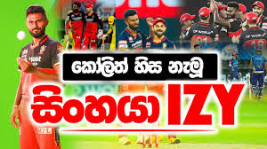 Jun 29, 2021 · kusal perera, oshada fernando, pathum nissanka, dhananjaya lakshan, dhananjaya de silva, charith asalanka, dasun shanaka, wanindu hasaranga, isuru udana, nuwan pradeep, dushmantha chameera. Isuru Udana à¶š à¶½ à¶­ à·„ à·ƒ à¶± à¶¸ à·ƒ à·„à¶º Izy Rcb Ipl2020 Isuru Udana Youtube