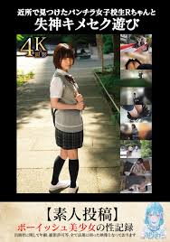 近所で見つけたパンチラ女子校生Rちゃんと失神キメセク遊び【素人投稿】｜エロ動画・アダルトビデオ｜FANZA動画