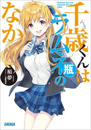 Saksikan video higehiro episode 1 sub indo, kalian juga dapat unduh gratis fast download higehiro episode 1. Ninovel Chitose Kun Wa Ramune Bin No Naka Ln Volume 1 Facebook