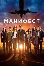 Manifest Tv Series 2018 Posters The Movie Database Tmdb Free Tv Shows Tv Series Manifestation