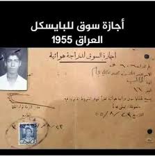 pin pa iraqian old days