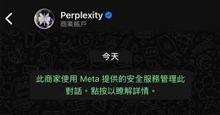 Perplexity AI登陸WhatsApp 話你知使用方法｜AI智慧應用(12:38 ...