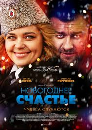 Smotret Serial Novogodnee Schaste Onlajn Besplatno V Horoshem Kachestve
