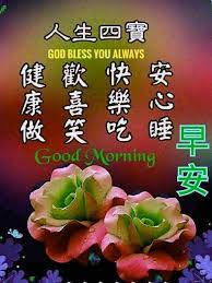 Audio clips offer practice for pronunciation and listening skills. 170 Good Morning Wishes Ideas Good Morning Wishes Morning Wish Good Morning