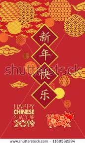 Chinese New Year 2019 Background Chinese Characters Mean Happy New Year Year Of The Pig Chinese New Year Chinese Symbols Happy Chinese New Year