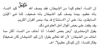 (إن كيد الشيطان كان ضعيفا) وقال للنساء: Fahad On Twitter Ø­ÙˆÙ„ Ù…Ø§ Ø° Ùƒ Ø± Ø¹Ù† ÙƒÙŠØ¯ Ø§Ù„Ù†Ø³Ø§Ø¡
