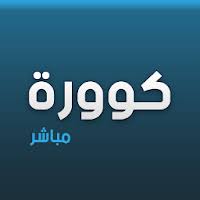 Maybe you would like to learn more about one of these? Download Koora Live ÙƒÙˆØ±Ø© Ù…Ø¨Ø§Ø´Ø± Free For Android Koora Live ÙƒÙˆØ±Ø© Ù…Ø¨Ø§Ø´Ø± Apk Download Steprimo Com