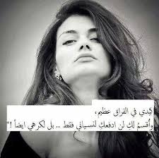 كيدي في الفراق عظيم M Arabic Quotes Best Friend Couples Attitude Quotes