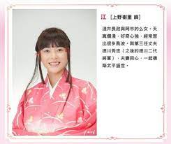 上野樹里 飾演 戰國三公主 裡的 江公主 上野樹里 着物