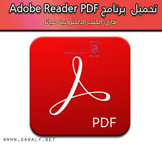 تحميل برنامج Pdf قارئ الملفات الالكترونية بي دي اف برابط مباشر مجانا Gaming Logos Logos Pdf