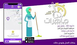 عاملة منزلية بالساعة In 2020 App Map App Store