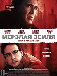 Смотреть фильм Мерзлая земля (2013) в хорошем качестве онлайн на  Казахтелеком от Wink