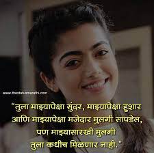 Girls quotes can help us in knowing more about women. à¤¨à¤®à¤¸ à¤• à¤° Marathi Attitude Status For Girl Dp Caption For Girls à¤¹ à¤¸ à¤— à¤°à¤¹ à¤– à¤¸ à¤†à¤® à¤¹ à¤• à¤¹ Latest Best M Attitude Status Attitude Status Girls Girl Attitude