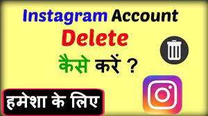 Permanently deleting your instagram account may seem like a major step, but if you're ready to be free of your account and to get some spare time back in your life, it's easy to carry out. How To Delete Instagram Account In Hindi Remove Instagram Id Delete Instagram Account Youtube