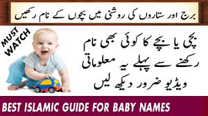 Baby Names Islamic In Urdu Baby Names For Girls 2018 Baby Names For Boys 2018 Burj Aur Sitare Youtube