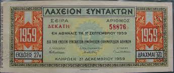 Κατάλογος κερδών, τυχερές χιλιάδες, αριθμοί και κέρδη λαχνών. H Istoria Twn Laxeiwn Sthn Ellada Apo To 1849 Mexri Shmera