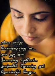 Pin By Mira On Tamil Quotes Good Thoughts Quotes Fake People Quotes Photo Album Quote