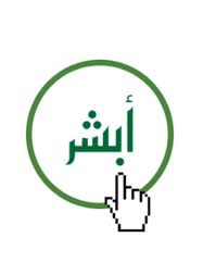 1 day ago · أتاحة منصة أبشر التابعة لوزارة الداخلية السعودية، زائري المملكة العربية السعودية، ومواطني مجلس التعاون الخليجي طرق الاستعلام عن المعاملات الخاصة الاستعلام عن رقم الحدود تحت شعار (أسهل وأسرع)، مما زاد البحث عنها على. Ø·Ø±ÙŠÙ‚Ø© Ø§Ù„Ø§Ø³ØªØ¹Ù„Ø§Ù… Ø¹Ù† Ø§Ù„Ù…Ø®Ø§Ù„ÙØ§Øª Ø§Ù„Ù…Ø±ÙˆØ±ÙŠØ© Ù„Ù„Ù…Ù‚ÙŠÙ…ÙŠÙ† ÙˆØ§Ù„Ù…ÙˆØ§Ø·Ù†ÙŠÙ† Ø¹Ø¨Ø± Ø¨ÙˆØ§Ø¨Ø© Ø§Ø¨Ø´Ø± Ø§Ù„Ø§Ù„ÙƒØªØ±ÙˆÙ†ÙŠØ© 1442