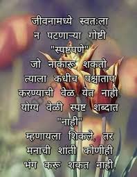 Pin By Shamim On Marathi Marathi Quotes Mantra Quotes Life Quotes