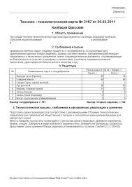 технологические карты приготовления блюд в доу по новому санпин Tehniko Tehnologicheskaya Karta Salata Karta Tort Karta Salaty