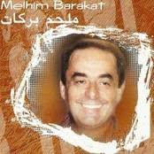 Melhem barakat 3ala babi wa2ef amaren على بابي واقف также рекомендуем скачать бесплатно mp3 песню best of melhem barakat ll اجمل اغاني ملحم بركات размером 144.99 mb. Music Melhem Barakat Download Melhem Barakat Mp3 Music Albums Melhem Barakat Classic