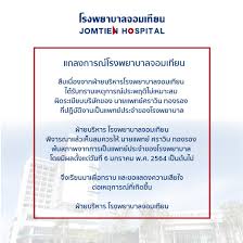 ฝ่ายบริหารโรงพยาบาลจอมเทียน พิจารณาแล้วเห็นสมควรให้ นายแพทย์ศราวิน ทองรอง พ้นสภาพจากการเป็นแพทย์ประจำของโรงพยาบาล โดยมีผลตั้งแต่วันที่ 6. X6ku1tincovyhm