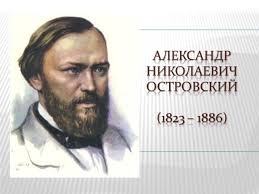 Александр николаевич островский гроза (драма в пяти действиях). Prezentaciya A N Ostrovskij Groza