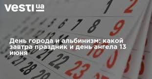 Календарь праздников на каждый день года: Mirotvorcy I Eda Kakoj Zavtra Prazdnik I Den Angela 29 Maya Poslednie Novosti